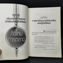Marketing Moves คิดใหม่การตลาด รูปที่ 10