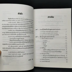 กฎหมายระหว่างประเทศ - นพนิธิ สุริยะ รูปที่ 9