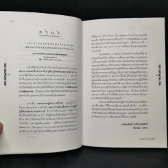 จอมปราชญ์นักการศึกษา : สังเคราะห์ วิเคราะห์ และประยุกต์ - เกรียงศักดิ์ เจริญวงศ์ศักดิ์ รูปที่ 10