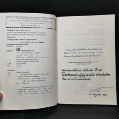 จอมปราชญ์นักการศึกษา : สังเคราะห์ วิเคราะห์ และประยุกต์ - เกรียงศักดิ์ เจริญวงศ์ศักดิ์ รูปที่ 8