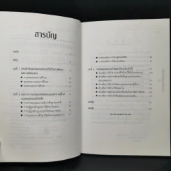 จอมปราชญ์นักการศึกษา : สังเคราะห์ วิเคราะห์ และประยุกต์ - เกรียงศักดิ์ เจริญวงศ์ศักดิ์ รูปที่ 9