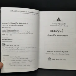 ยอดมนุษย์ ลักษณะชีวิต พิชิตความสำเร็จ - เกรียงศักดิ์ เจริญวงศ์ศักดิ์ รูปที่ 9