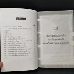ยอดมนุษย์ ลักษณะชีวิต พิชิตความสำเร็จ - เกรียงศักดิ์ เจริญวงศ์ศักดิ์ รูปที่ 10