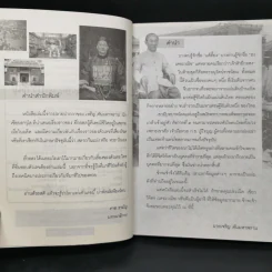 ยี่กงฮอ พระอนุวัตน์ราชนิยม - เจริญ ตันมหาพราน รูปที่ 9