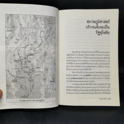 ลุ่มน้ำน่าน ประวัติศาสตร์โบราณคดีของพิษณุโลก เมืองอกแตก - ศรีศักร วัลลิโภดม รูปที่ 10