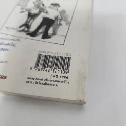 Making Friends สร้างมิตรภาพด้วยหัวใจ - Andrew Matthews รูปที่ 7
