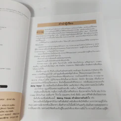 Making Friends สร้างมิตรภาพด้วยหัวใจ - Andrew Matthews รูปที่ 10