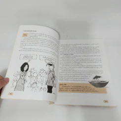 Making Friends สร้างมิตรภาพด้วยหัวใจ - Andrew Matthews รูปที่ 13