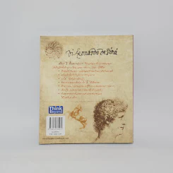 อัจฉริยะแบบดาวินชี Think Like Davinci - ดร.สาลี่ เกี่ยวการค้า รูปที่ 6