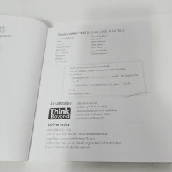 อัจฉริยะแบบดาวินชี Think Like Davinci - ดร.สาลี่ เกี่ยวการค้า รูปที่ 10