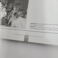 เล่าเรื่องรามเกียรติ์ จากจิตรกรรมฝาผนังรอบพระระเบียง วัดพระศรีรัตนศาสดาราม รูปที่ 14