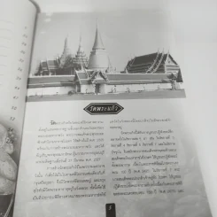 เล่าเรื่องรามเกียรติ์ (ฉบับสมบูรณ์) ภาพรอบพระระเบียงวัดพระแก้ว - สุวิทย์ พวงสุวรรณ รูปที่ 8