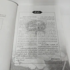 เล่าเรื่องรามเกียรติ์ (ฉบับสมบูรณ์) ภาพรอบพระระเบียงวัดพระแก้ว - สุวิทย์ พวงสุวรรณ รูปที่ 6
