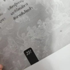 เล่าเรื่องรามเกียรติ์ (ฉบับสมบูรณ์) ภาพรอบพระระเบียงวัดพระแก้ว - สุวิทย์ พวงสุวรรณ รูปที่ 12