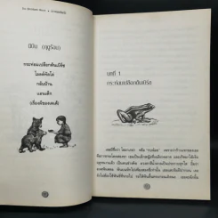 กระท่อมเปลือกไม้ The Birchbark House - Louise Erdrich รูปที่ 10
