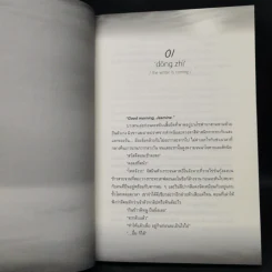 นิยายวาย Good Morning Jasmine อรุณสวัสดิ์จัสมิน - Peachhplease รูปที่ 3