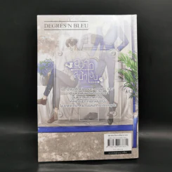 นิยายวาย องศาสีน้ำเงิน - Stuff.lilac รูปที่ 2