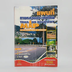 แผนที่ทางหลวงประเทศไทย Thailand Highway ฉบับปีพ.ศ.2549 รูปที่ 1