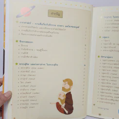 ท่องโลกดาราศาสตร์กับนิทานกลุ่มดาว ระดับประถม-มัธยมต้น รูปที่ 7