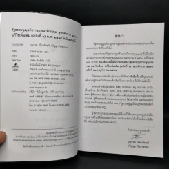 รัฐธรรมนูญแห่งราชอาณาจักรไทย พ.ศ.2560 - บุญร่วม เทียมจันทร์ รูปที่ 8