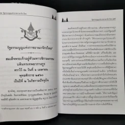 รัฐธรรมนูญแห่งราชอาณาจักรไทย พ.ศ.2560 - บุญร่วม เทียมจันทร์ รูปที่ 11
