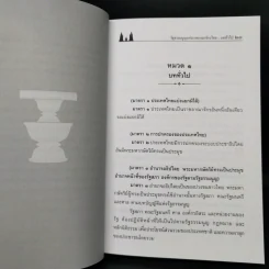 รัฐธรรมนูญแห่งราชอาณาจักรไทย พ.ศ.2560 - บุญร่วม เทียมจันทร์ รูปที่ 12