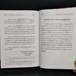 ประมวลกฎหมายอาญาและประมวลกฎหมายวิธีพิจารณาความอาญา - บุญร่วม เทียมจันทร์ รูปที่ 12