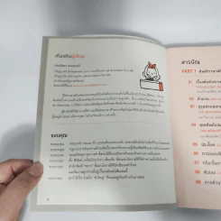 พูดฝรั่งเศสจากจินตภาพ Mind Map French - ประภัสสร พานชาตรี รูปที่ 8