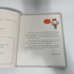 พูดฝรั่งเศสจากจินตภาพ Mind Map French - ประภัสสร พานชาตรี รูปที่ 7