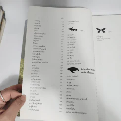พืชและสัตว์ที่ใกล้จะสูญพันธุ์ในประเทศไทย รูปที่ 11