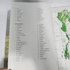 พืชและสัตว์ที่ใกล้จะสูญพันธุ์ในประเทศไทย รูปที่ 14