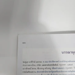 แผนที่ภูมิศาสตร์ - ทองใบ แตงน้อย รูปที่ 10