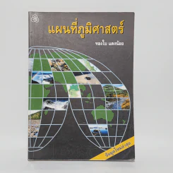 แผนที่ภูมิศาสตร์ - ทองใบ แตงน้อย รูปที่ 1