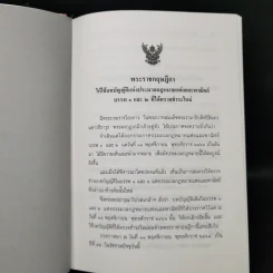 ประมวลกฎหมายแพ่งและพาณิชย์ ประมวลกฎหมายอาญา พ.ศ.2559 รูปที่ 16