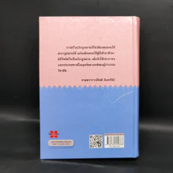 ประมวลกฎหมายแพ่งและพาณิชย์ ประมวลกฎหมายอาญา พ.ศ.2559 รูปที่ 2