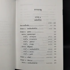 ประมวลกฎหมายแพ่งและพาณิชย์ ประมวลกฎหมายอาญา พ.ศ.2559 รูปที่ 9