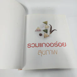 รวมแกงอร่อยสุขภาพ รูปที่ 4