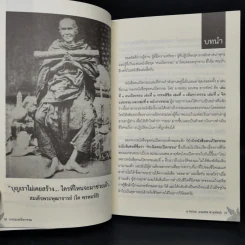 กรรมเหนือกรรม - อ.หม่อม รูปที่ 10