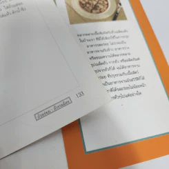 อาหารชุดสุขภาพ ถั่วอร่อย รูปที่ 9