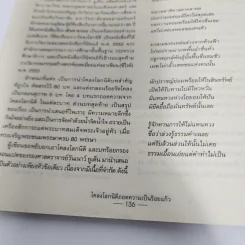 โคลงโลกนิติ ถอดความเป็นร้อยแก้ว - รองศาสตราจารย์ ดร.ปราชญา กล้าผจัญ รูปที่ 8