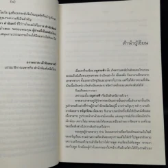 ธนูสายฟ้า - มาลา คำจันทร์ รูปที่ 9