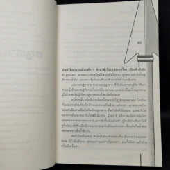 ธนูสายฟ้า - มาลา คำจันทร์ รูปที่ 11