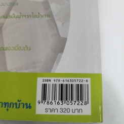 แว่นกับตา หนังสือความรู้เรื่องสายตาและแว่นตา รูปที่ 12