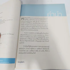 แว่นกับตา หนังสือความรู้เรื่องสายตาและแว่นตา รูปที่ 6