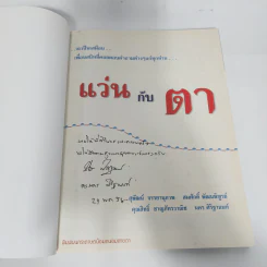 แว่นกับตา หนังสือความรู้เรื่องสายตาและแว่นตา รูปที่ 4
