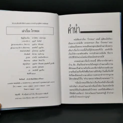 เล่าเรื่องไกรทอง - รศ.วิเชียร เกษประทุม รูปที่ 9