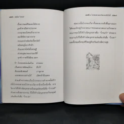 เล่าเรื่องไกรทอง - รศ.วิเชียร เกษประทุม รูปที่ 12