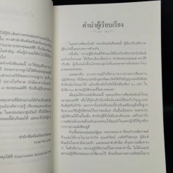 ตามรอยคุณแม่สิริ กรินชัย รูปที่ 10