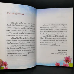 ความในใจแม่ชีทศพร รูปที่ 8