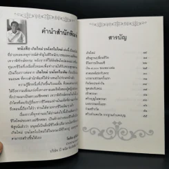 เกิดใหม่บนโลกใบใหม่ - ดร.แม่ชีทศพร เทวาพิทักษ์ธรรม รูปที่ 9